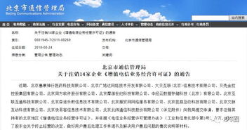 107家企業(yè)被注銷省內(nèi)增值電信業(yè)務(wù)經(jīng)營許可證 行業(yè)規(guī)范整頓信號再明確