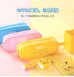 得力66731皮卡丘系列筆袋 童心與實(shí)用的完美結(jié)合