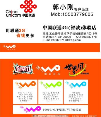 南陽智誠手機專賣 中國聯通新網絡標志在廣告設計中的應用
