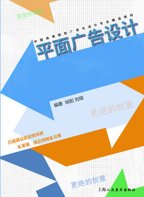 平面廣告設(shè)計(jì)書(shū)單 從理論到實(shí)戰(zhàn)的全方位指南